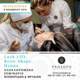 LASH-LIFT-SEMINARIO-thessaloniki-NOV-2018