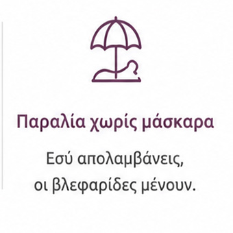 Classic Eyelash Extensions στο Χαλάνδρι για όμορφες βλεφαρίδες στην παραλία χωρίς μάσκαρα.
