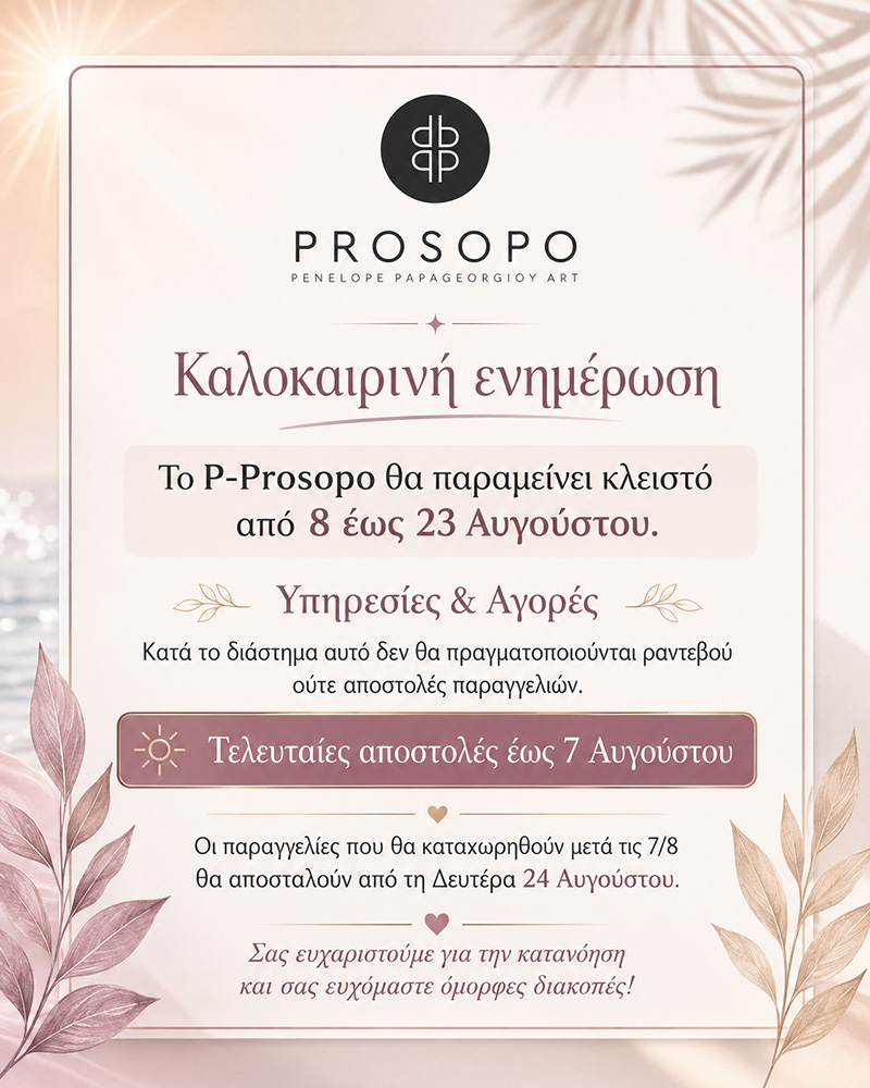 Καλοκαιρινή ενημέρωση του P-Prosopo για κλείσιμο από 8 έως 23 Αυγούστου, με υπηρεσίες και αγορές προσωρινά μη διαθέσιμες, τελευταία αποστολή παραγγελιών έως 7 Αυγούστου και επανέναρξη αποστολών τη Δευτέρα 24 Αυγούστου.