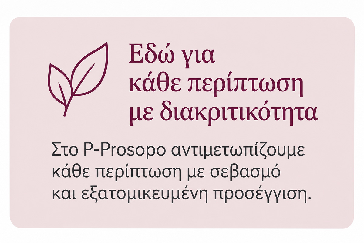 Αισθητική αποκατάσταση φρυδιών και βλεφαρίδων σε περιπτώσεις τριχοτιλλομανίας στο P-Prosopo